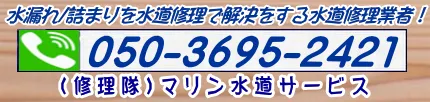 水道総合サポート受付